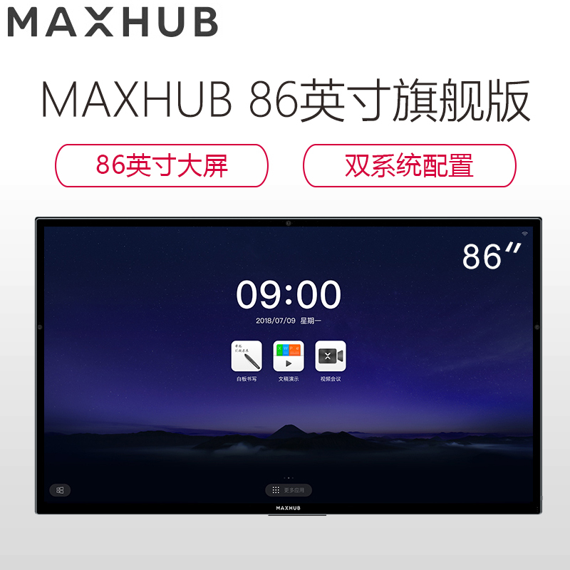 MAXHUB触摸智能会议平板一体机 旗舰版86英寸 UM86CA黑色 交互式电子白板移动白板4K超高清商务办公会议培训教学触摸一体机显示器