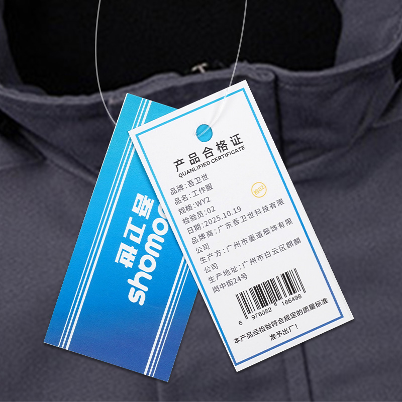 吾卫世 工作服 WY2 件高清大图