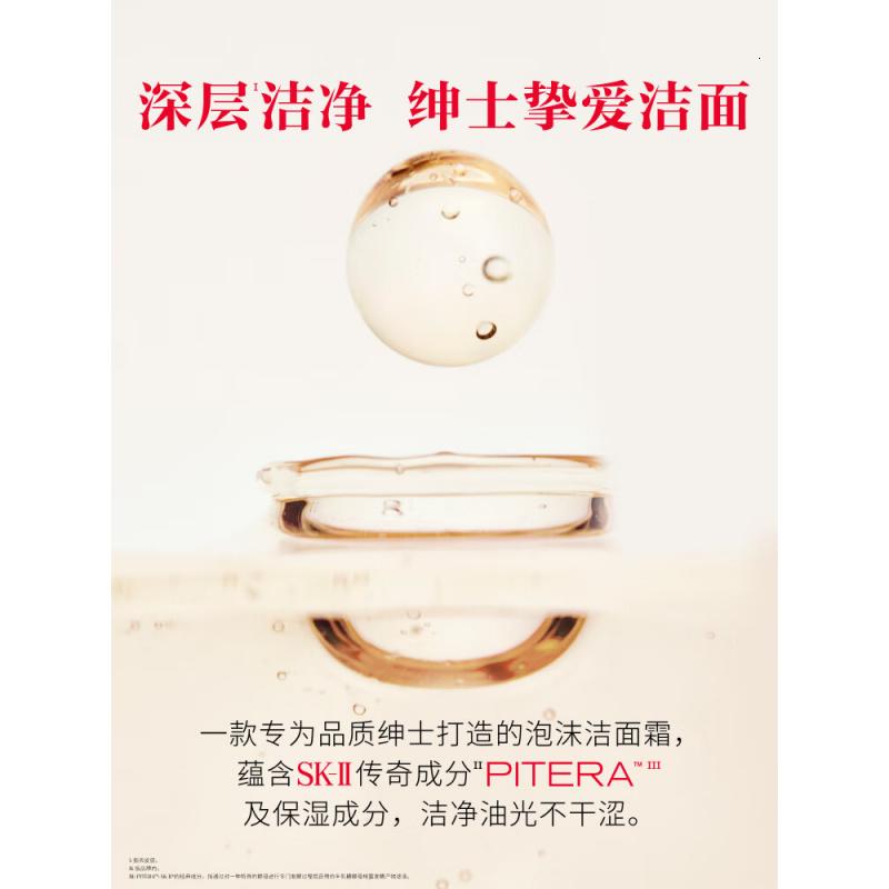 SK-II男士洗面奶120g氨基酸洁面sk2护肤品高清大图