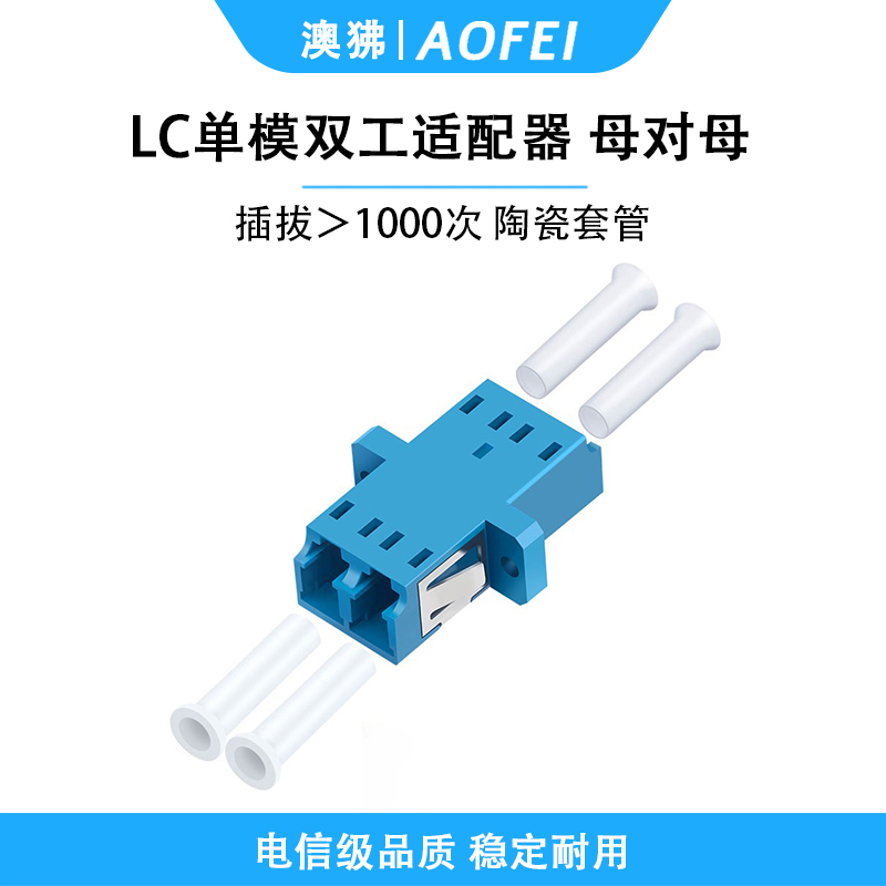 澳狒 LC-CC 光纤转接头光纤适配器耦合器转接法兰盘 LC双工 10个