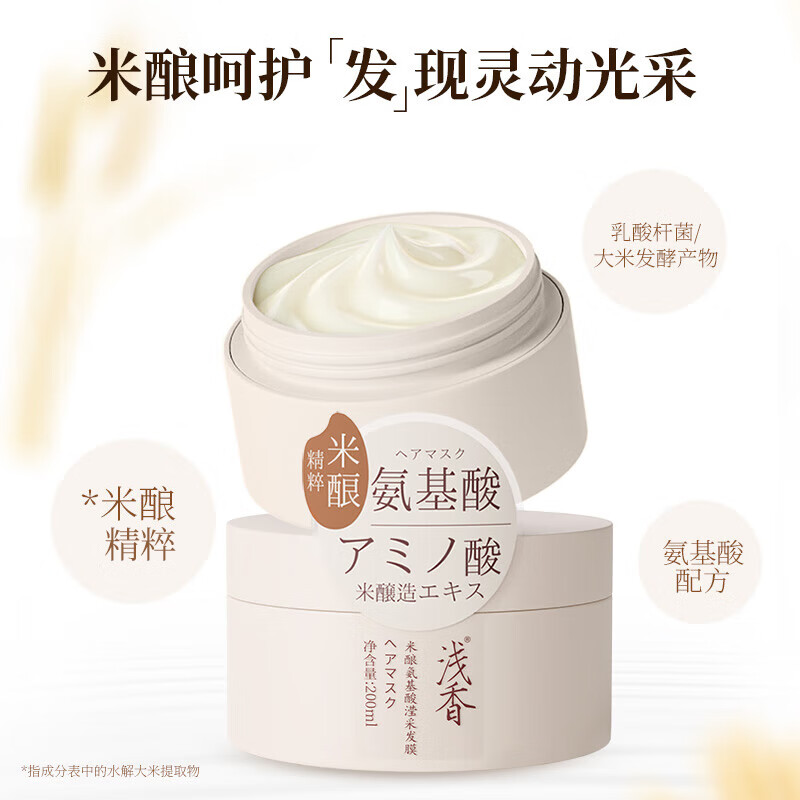 浅香深层修护营养发膜200m