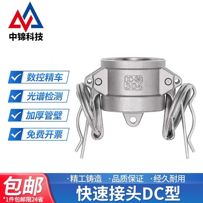 中锦科技 304不锈钢快速接头DN15[DC型]4分 个高清大图