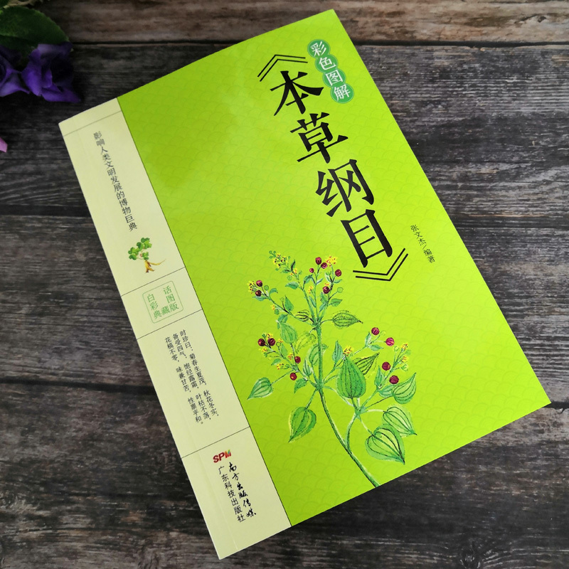 [正版]全2册 彩绘版黄帝内经+彩图全解本草纲目 图解黄皇帝内经白话版全注全译彩图版中医基础理论本草纲目皇帝内经中医养