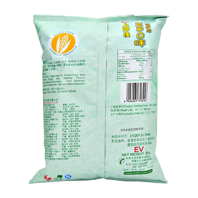 上好佳田园泡玉米口味80g 休闲零食 膨化食品