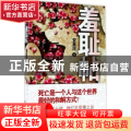 羞耻帖