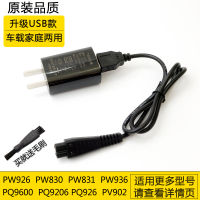 奔腾剃须刀充电器PW830/956V/936/831/PQ9600/9206 通用USB电源线默认尺寸