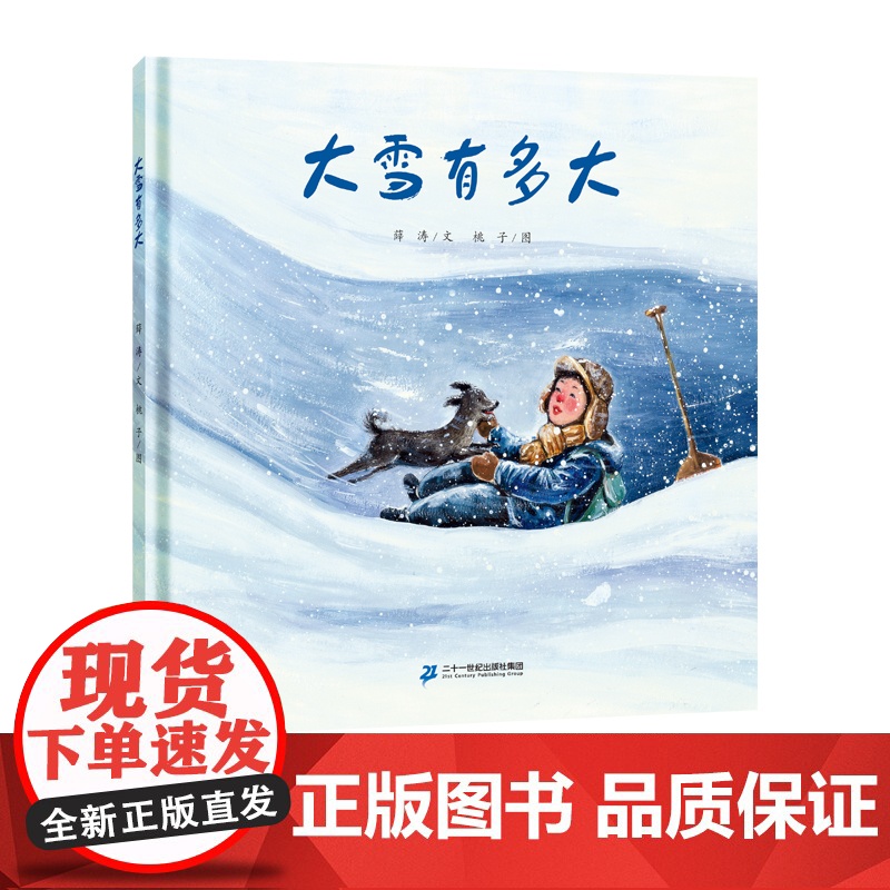 大雪有多大(2023百班千人寒假书单 一年级阅读)高清大图