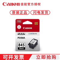 佳能(Canon)PG-845/846 墨盒(适用佳能MG2580S) 打印机墨盒