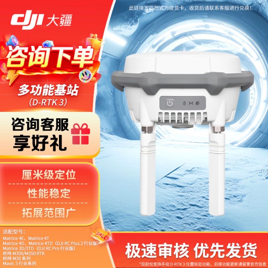 大疆 DJI 无人机 D-RTK 3 多功能基站【适用M4系列/M3D/M3TD/M350 RTK/M30系列/御3系列
