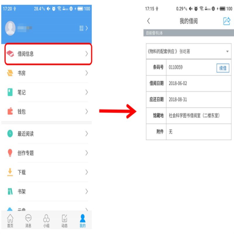 移动图书馆系统