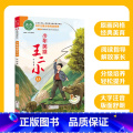 ao鹅注音版 少年英雄王二小 【正版】ao鹅注音版少年英雄王二小适合6-7岁儿童幼儿大语文分级阅读童话故事书一二年级小学