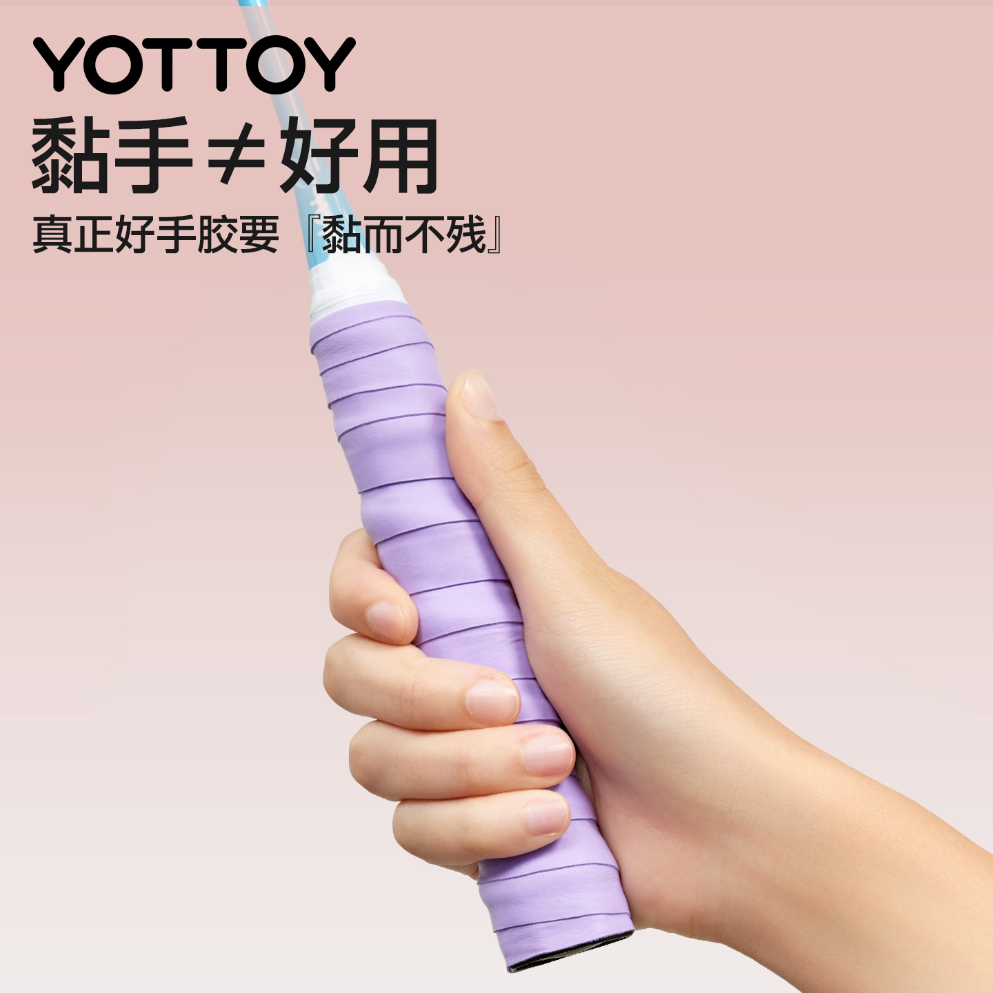 yottoy羽毛球拍手胶吸汗防滑平面手胶网球拍羽毛球拍自行车专业级缠把带高清大图
