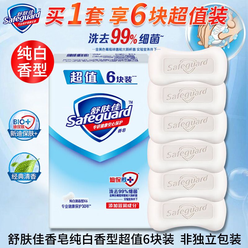 舒肤佳香皂100g*6六块实惠家庭装洗手洗脸洗澡沐浴皂 100g*6丨纯白清香 舒肤佳