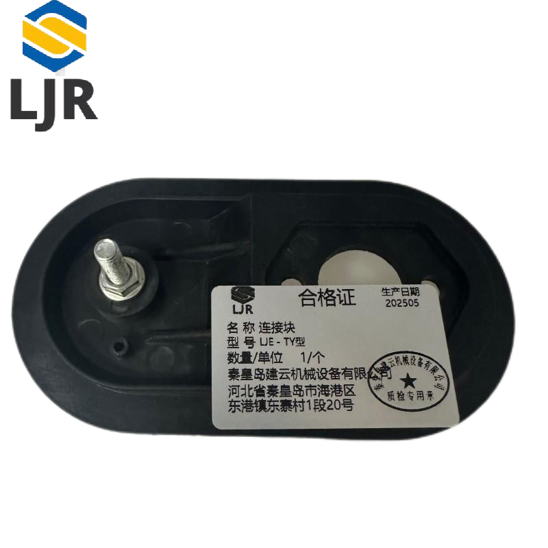 利冀尔 连接块 LJE - TY型 个高清大图