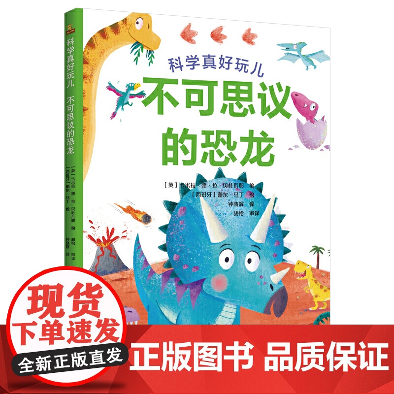 科学真好玩:不可思议的恐龙高清大图