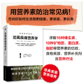 远离疾病营养学