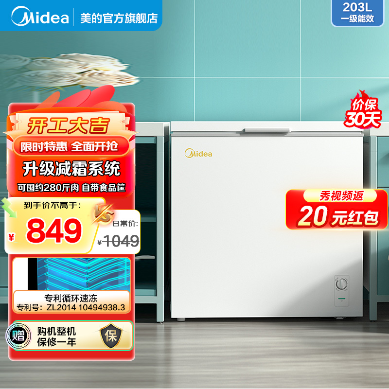 美的(Midea)203升 低霜家商两用囤货大冷柜 小型单开门冰柜 卧式冰箱 以旧换新 BD/BC-203KMD(E)