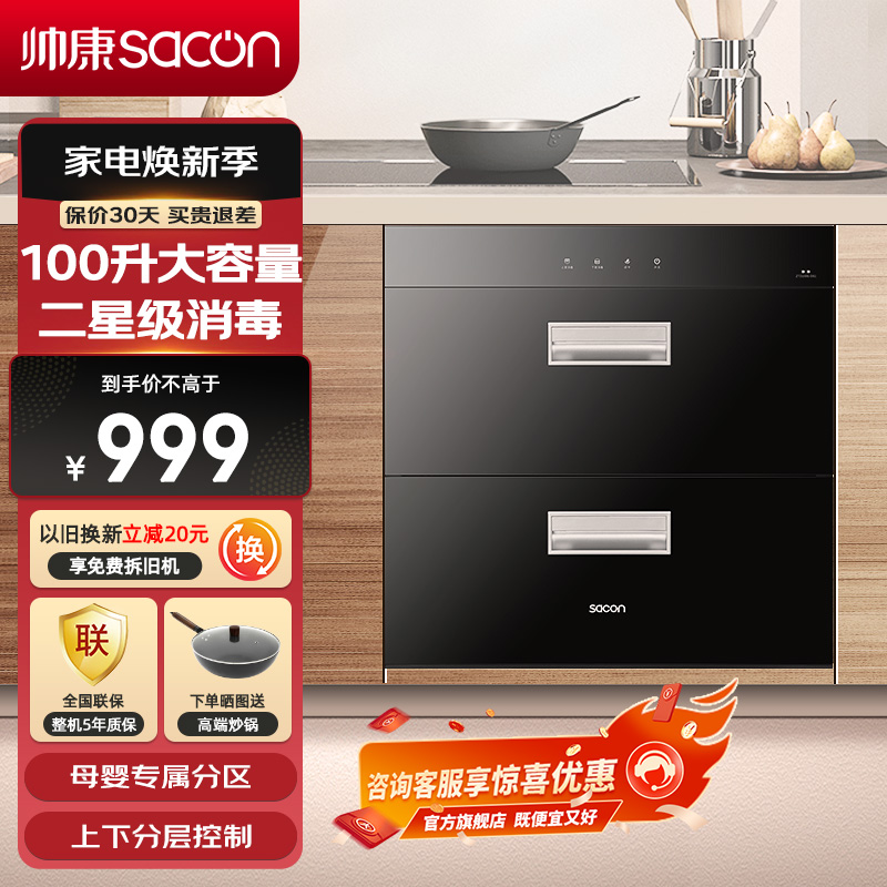 帅康(sacon)消毒柜嵌入式ZTD100G-DS1