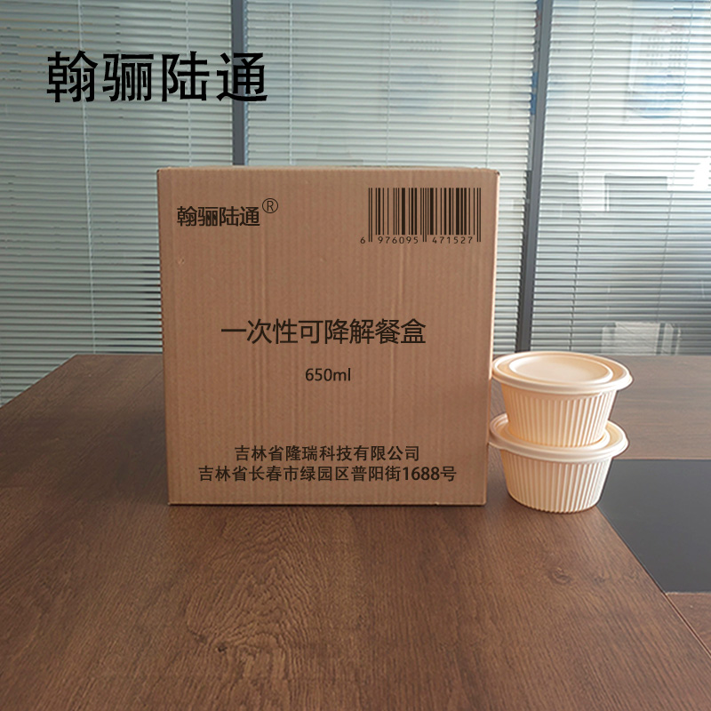 翰骊陆通 一次性可降解餐盒 650ml 个高清大图