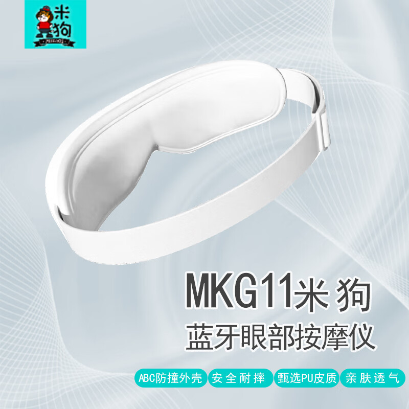 米狗(MEEE GOU)护眼仪蓝牙眼部按摩仪热敷睡眠眼罩穴位按摩蓝牙护眼仪 MKG11高清大图
