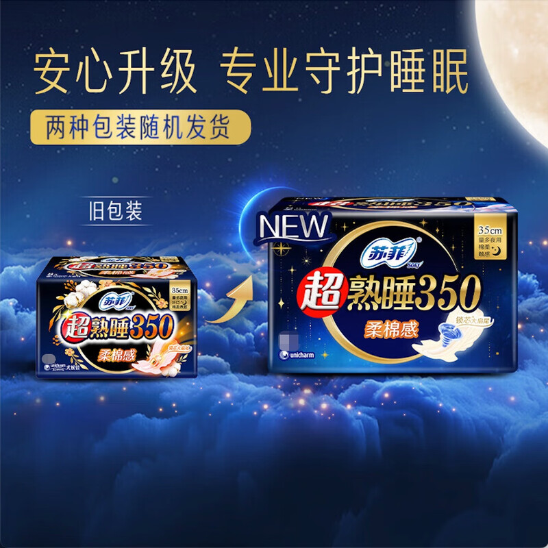 苏菲超熟睡350柔棉感纤巧夜用 4片*2包高清大图