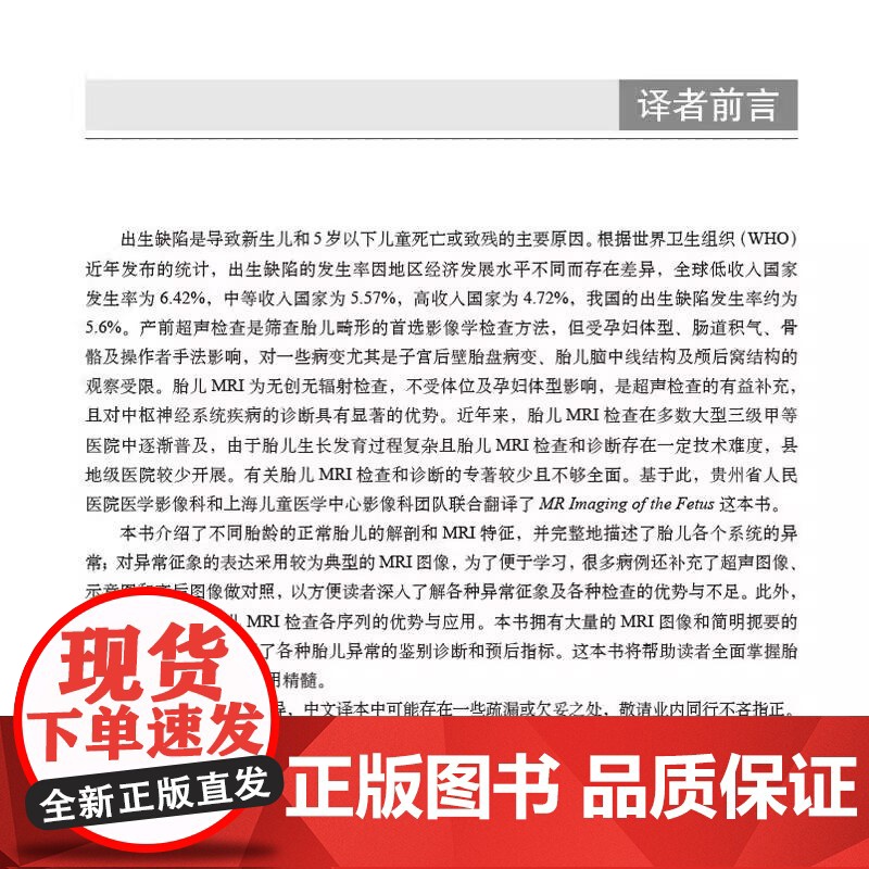 胎儿磁共振成像 中文翻译版 王荣品 钟玉敏主译 适用各级影像科医生及妇产科科医生 胎儿磁共振诊断初学者学习 科学出版社高清大图