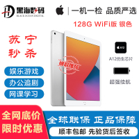 Apple iPad 8th 第八代10.2英寸 2020新款苹果平板电脑 128G WIFI版 银色 A12芯片/触控ID/IOS14系统 海外版