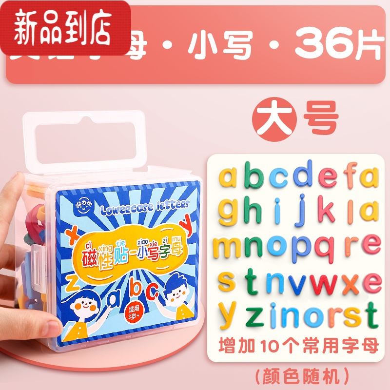 真智力彩色数字贴26个英文字母英语大小写拼音磁力贴白板画板磁铁黑板吸贴幼儿教学教具冰箱磁吸贴片拼图大号 [盒装]磁性玩具