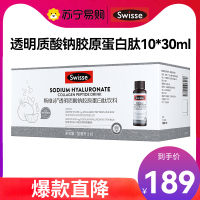 Swisse斯维诗透明质酸钠胶原蛋白肽饮料