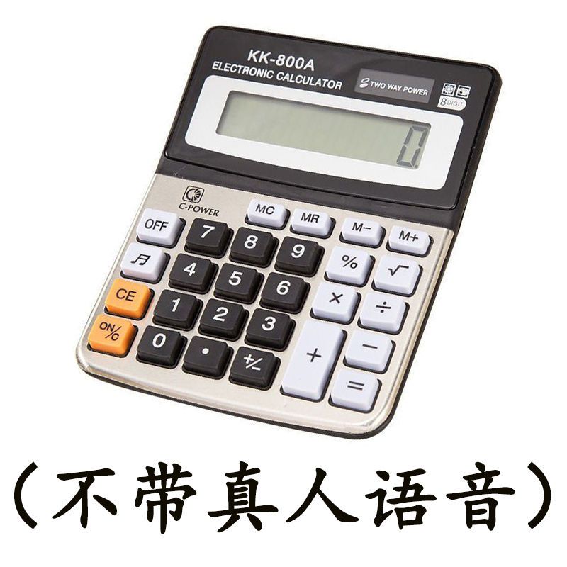大屏语音计算器真人发音带音乐学生务会计办公用品计算机器