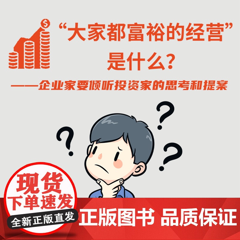 三方共赢-这是一本利用“投资家的思维与技巧”帮助企业提升管理维度的经典之作!高清大图