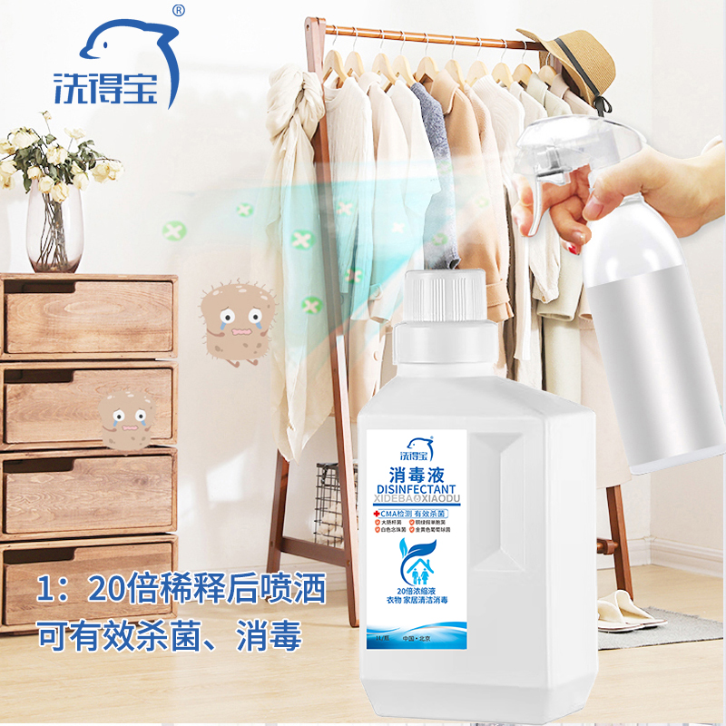 洗得宝季铵盐消毒液(浓缩型) 衣物家居物表消毒 1L/瓶 消毒液高清大图