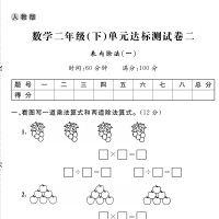 小学生二年级下册语文数学书试卷同步训练一课一练+二年级下册课堂达标100分测试卷+口算题卡二年级下册二年级下册练习册套装