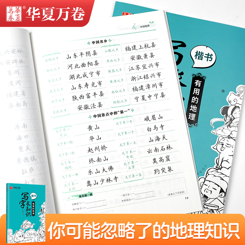 [3本推荐]写字长知识(楷书) [正版]楷书入门写字长知识楷书练字帖·有用的地理(楷书)写字长知识·有趣的历史(楷书)写高清大图