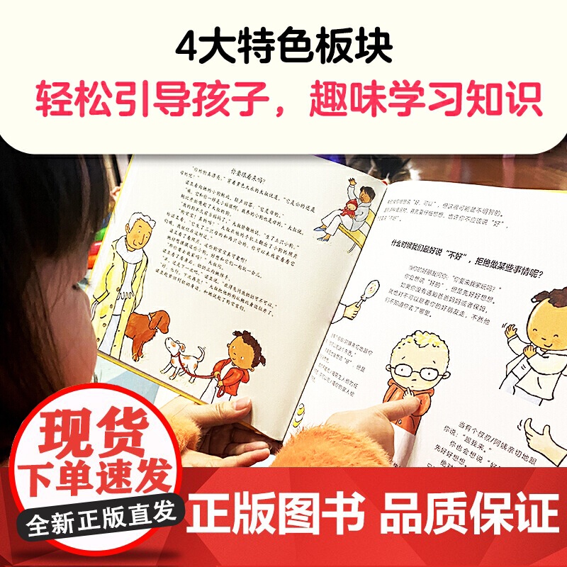 我爱我的身体 3~6岁全面性教育科普绘本 教孩子认识身体隐私和性别 建立身体界限意识 保护身心安全 正版书籍出品高清大图