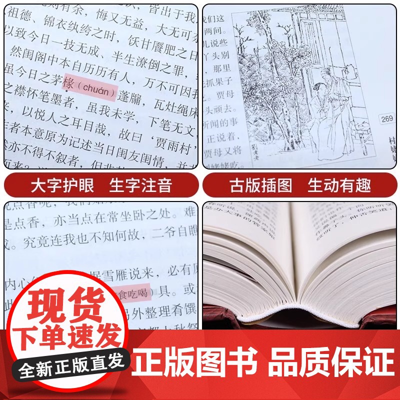 大字版四大名著全套原著正版足本无删减水浒传三国演义西游记红楼梦小学生初中生青少年人物中国古典文学珍藏完整版白话文点评书籍高清大图