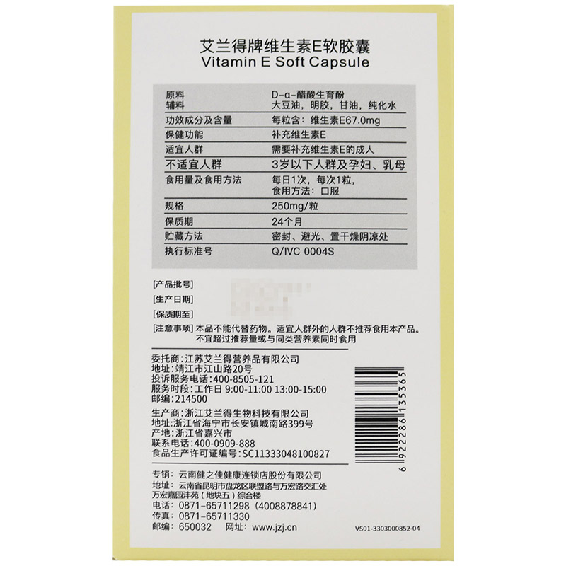 品健天然维生素E软胶囊 250mg*160粒 维生素E高清大图