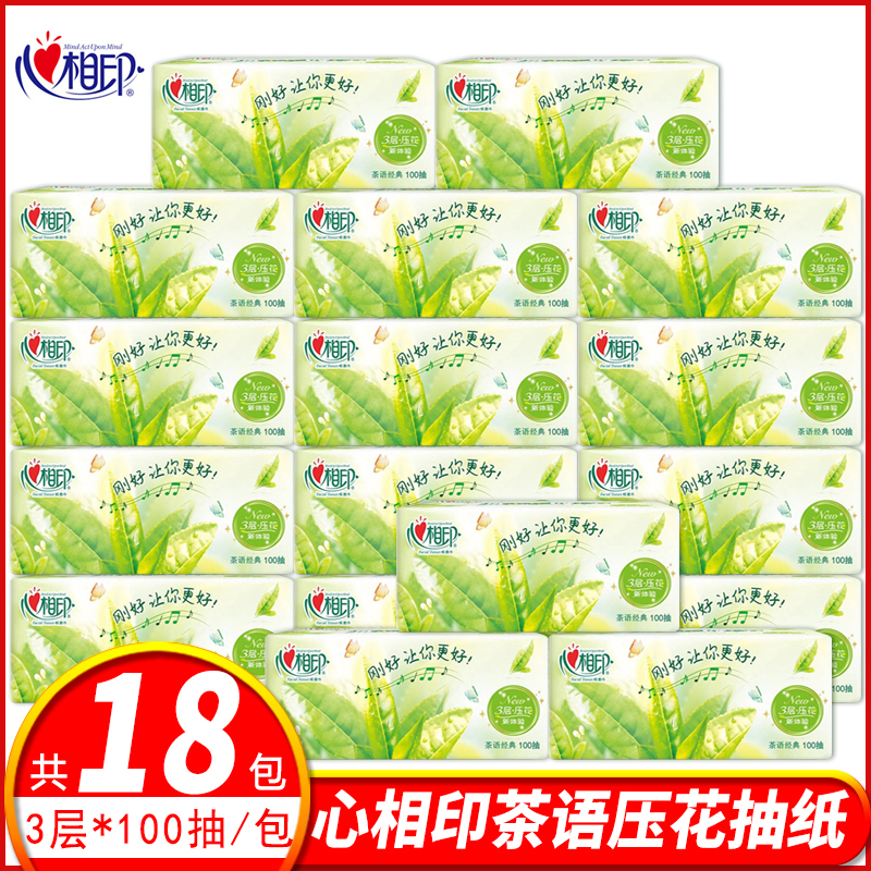心相印抽纸家用纸巾整箱18包家庭实惠装面巾纸餐巾纸茶香卫生纸抽
