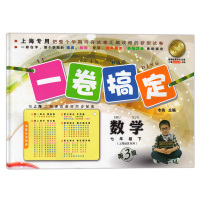 一卷搞定七年级下 数学 七年级第二学期/7年级下册 第3版 配套上海初中教材同步辅导练习作业课后单元期中期末测