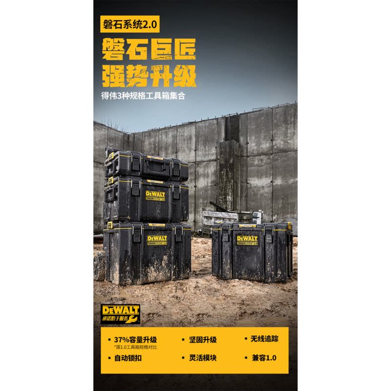 得伟大型408mm磐石系统工具箱DS400 /个图片