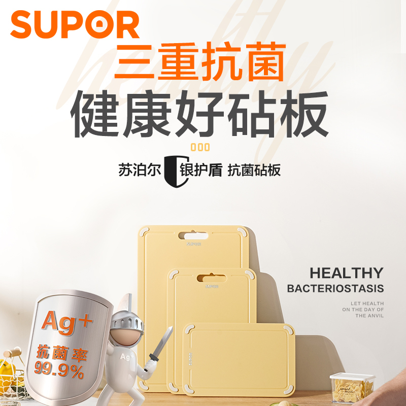 苏泊尔(SUPOR)抗菌砧板家用双面砧板进口树脂菜板不发霉30cm E302010AB1