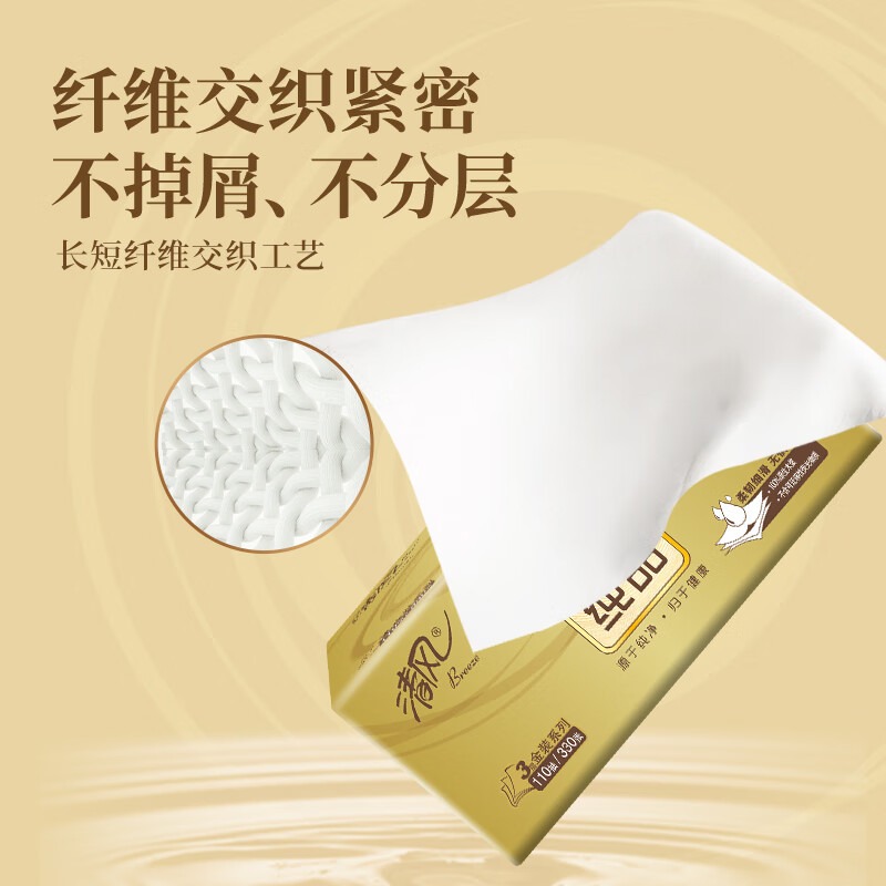 清风金装系列3层110抽4包抽取式面巾纸 AR41SLX高清大图