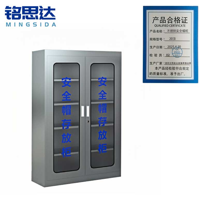 铭思达不锈钢安全帽存放柜 20顶台高清大图