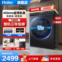 海尔(Haier)8公斤纤美滚筒洗衣机超薄款全自动变频节能家用大容量节能降噪香薰洗护一级能效