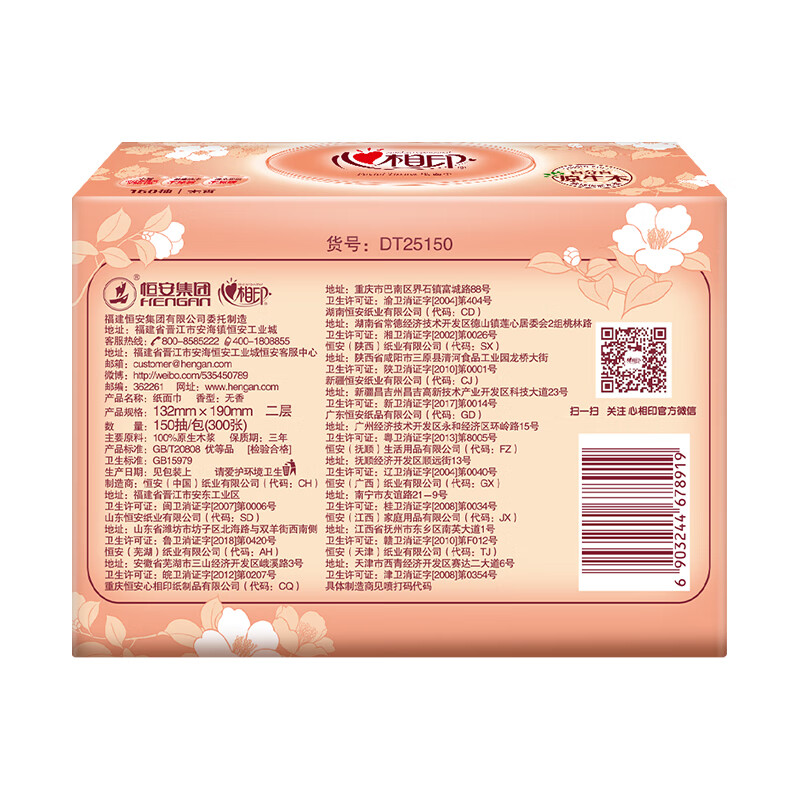 心相印 抽纸 经典系列原生木浆150抽4包*5提2层 DT25150箱装高清大图