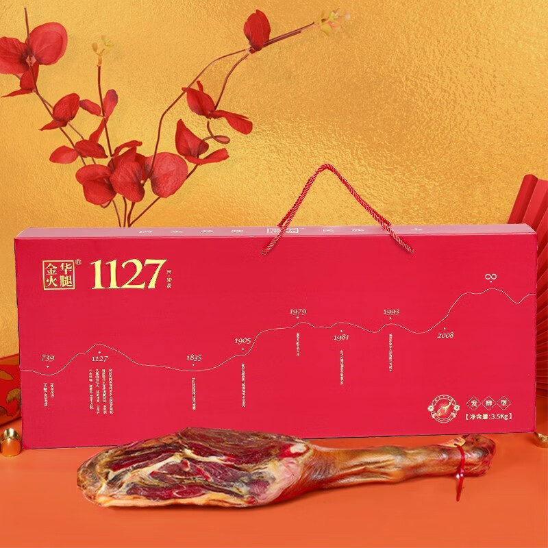 金华火腿整腿礼盒35kg