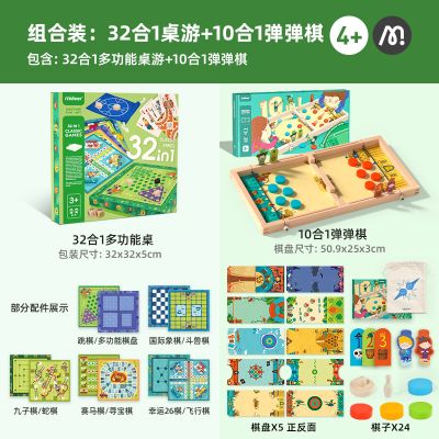 弥鹿(MiDeer)多功能棋 儿童棋飞行棋跳棋军棋32合1棋盘男孩女孩生日礼物5-6岁+ 32合1多功能棋+10合1弹弹棋