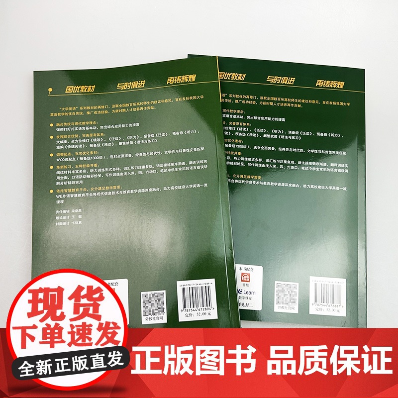 2022版 大学英语精读1-2册学生用书第三版附音频及数字课程2本套装董亚芬 翟象俊编上海外语教育出版社 精读教程1一高清大图