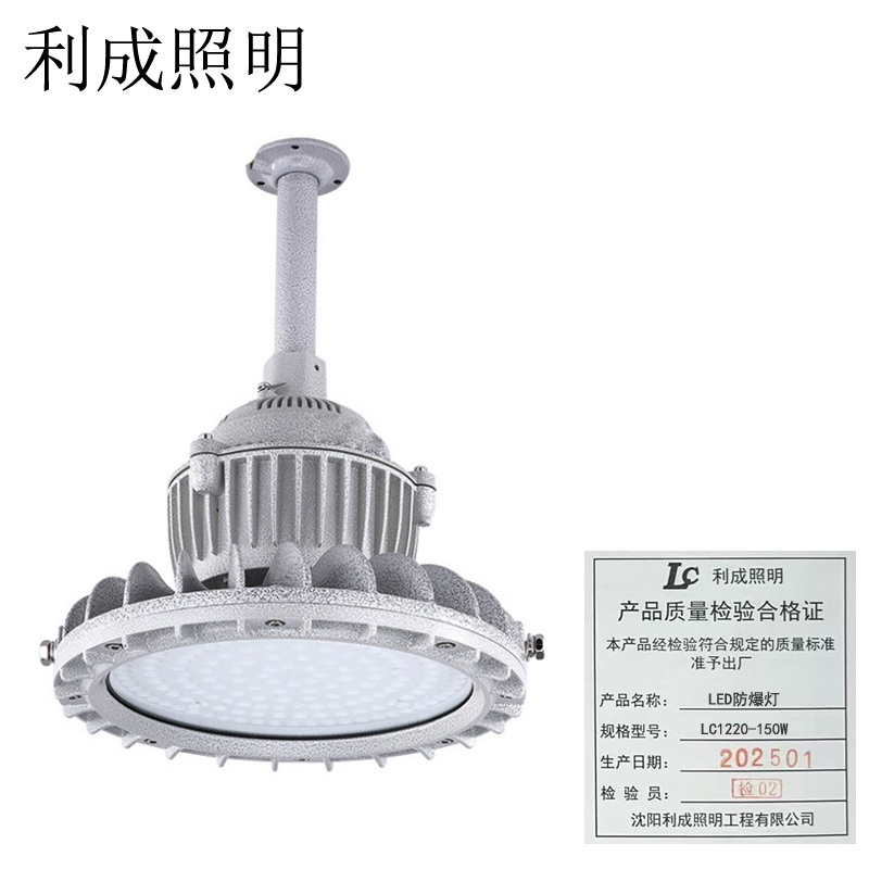 利成照明 LED防爆灯 LC1220-150W高清大图