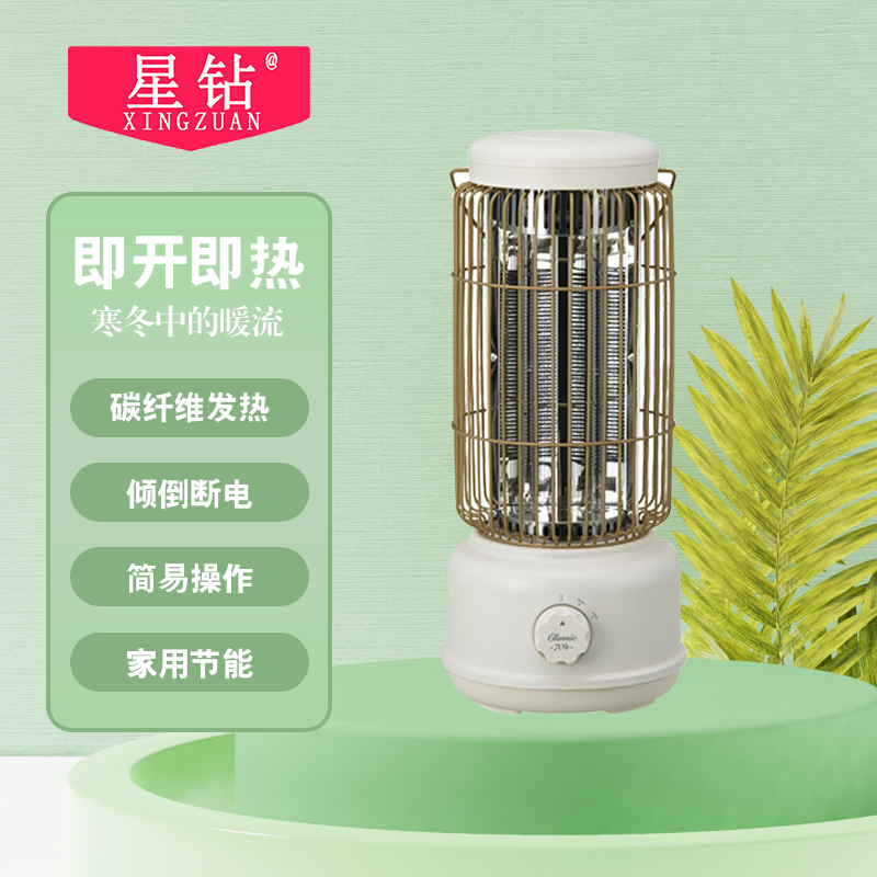星钻(XINGZUAN)取暖器 家用节能 速热碳纤维 小型烤火炉 卧浴室复古小太阳 电暖器NRK 白色 800W